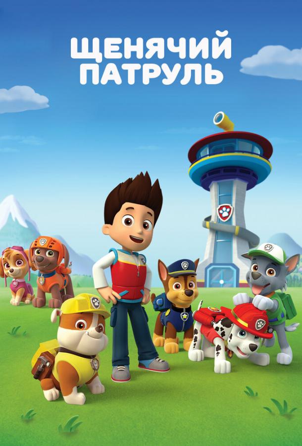 Смотреть на Лордфильм 2.0 cartoon-series Щенячий патруль 2013
